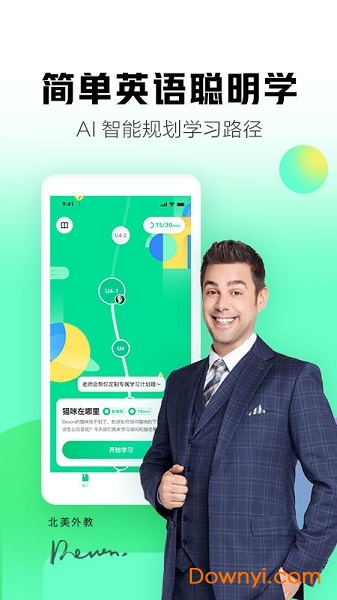 开言简单学官方版 v1.0.0 安卓版2