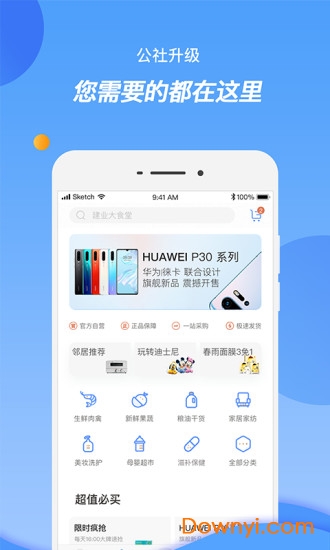 智慧建业oa办公平台 v5.0 安卓版0