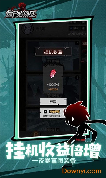 QQ小游戏僵尸必须死 v5.0.1 安卓版1