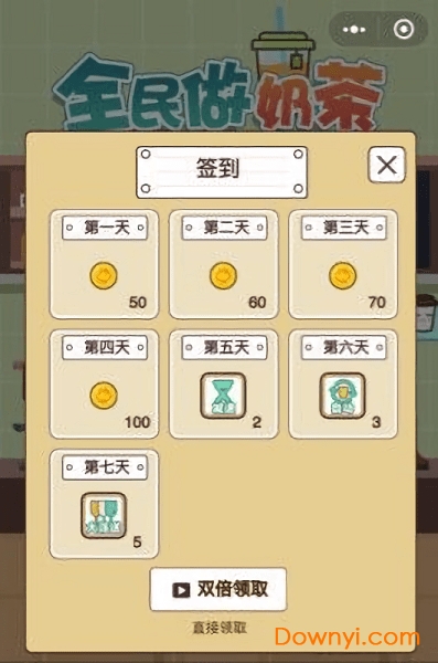 天天做奶茶红包版(又名全民做奶茶) v1.20 安卓版0