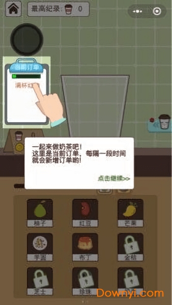 天天做奶茶红包版(又名全民做奶茶) v1.20 安卓版1