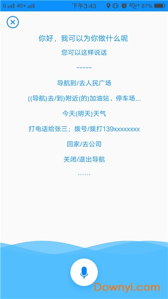 酷驾导航手机版 v3.07.025.256 安卓版1