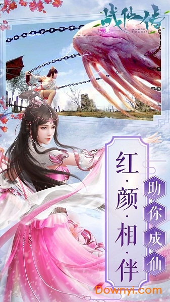 战仙传ol官方版 v1.21.1 安卓版2