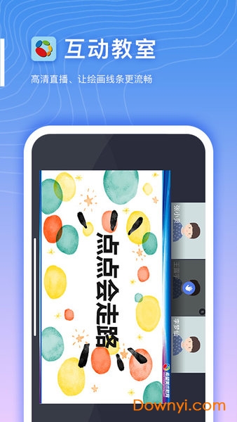 希望云教室学生端 v1.0.0.2 安卓版1