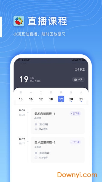 希望云教室学生端 v1.0.0.2 安卓版2