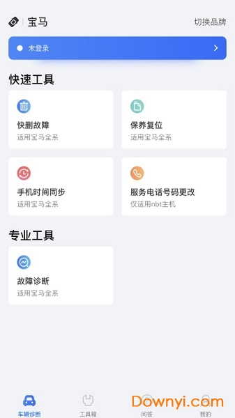 优胜汽修大师OBD官方版 v3.5.5 安卓版0