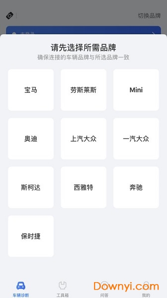 优胜汽修大师OBD官方版 v3.5.5 安卓版2