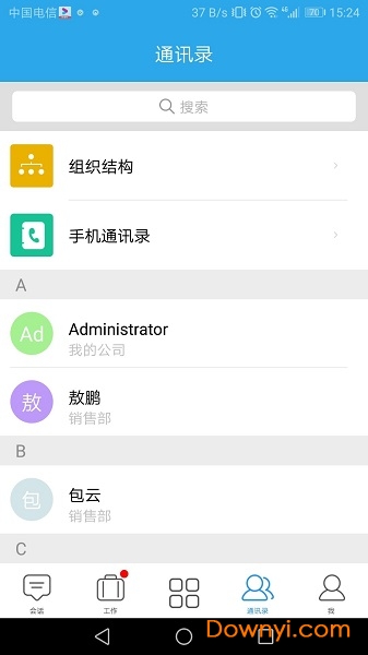 畅享云互联平台 v4.1.5 安卓版0