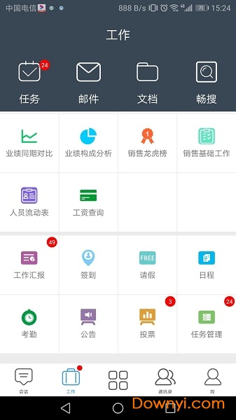 畅享云互联平台 v4.1.5 安卓版2