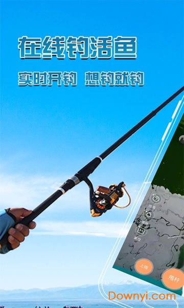 沙发渔霸远程钓鱼app