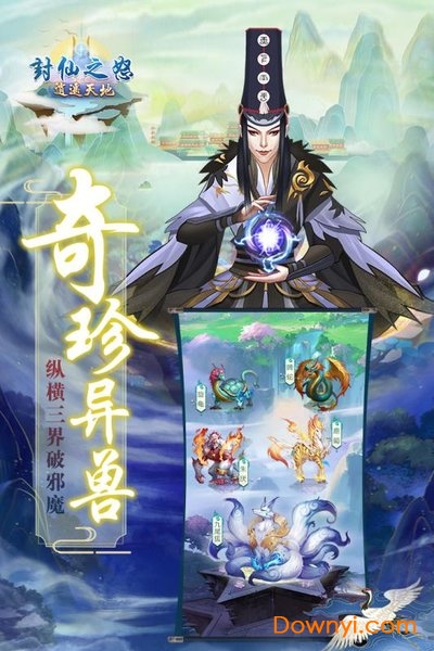 封仙之怒九游游戏 v3.5.0 安卓版2