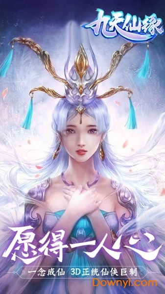 九天仙缘定制版手游 v2.3.6 安卓版1