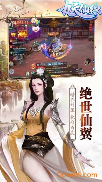 九天仙缘定制版下载