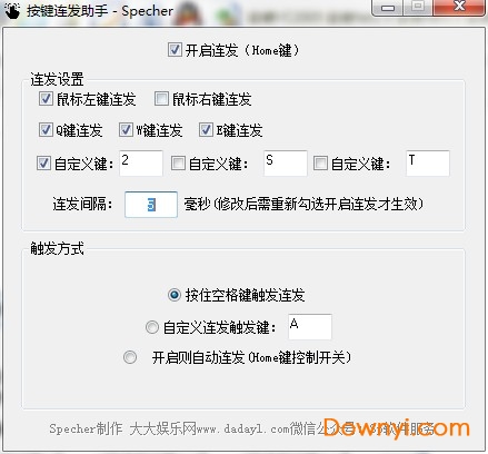按键连发助手 v2.0 绿色版0