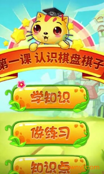 少儿国际象棋教学合集已付费版 v4.9.8 安卓版2