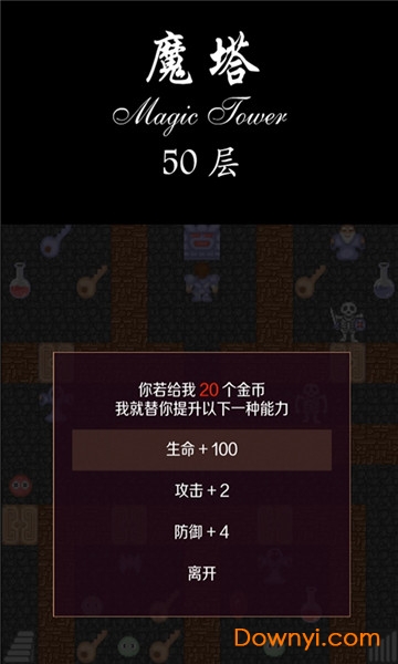 经典魔塔50层内购版 v1.1.8 安卓版1