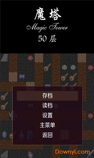 经典魔塔50层内购版 v1.1.8 安卓版2