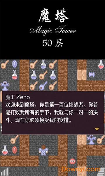 经典魔塔50层内购版 v1.1.8 安卓版0
