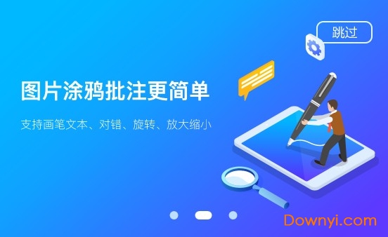 教学助手电脑版 v3.1.4 官方最新版2
