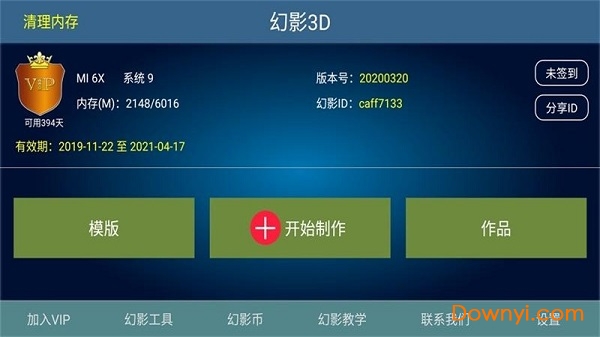幻影3D最新版本 v20210701 安卓版2