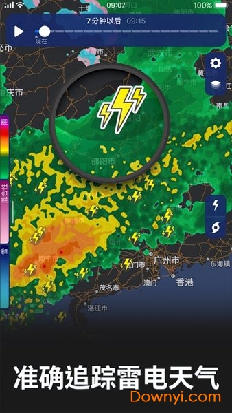 气象雷达软件 v1.4 安卓版1