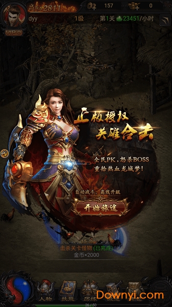 甄子丹传奇游戏 v1.1.6 安卓版2