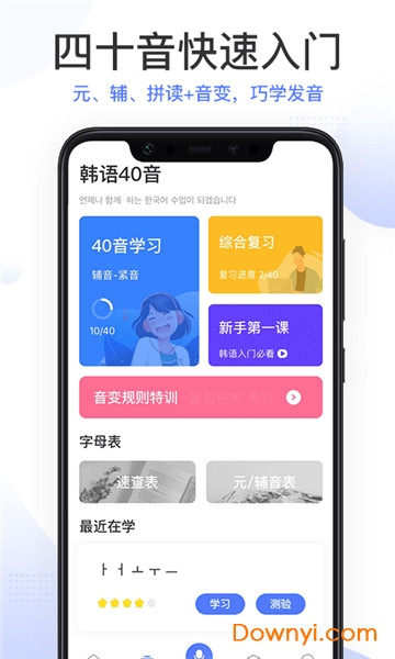 羊驼韩语最新版