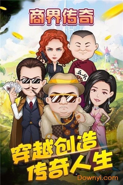 商界传奇手游 v1.0.0 安卓版0