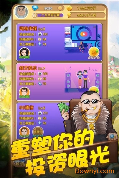 商界传奇手游 v1.0.0 安卓版1