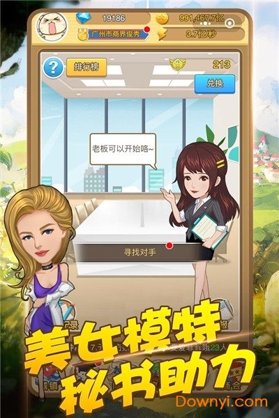 商界传奇手游 v1.0.0 安卓版2