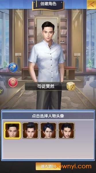 极品总裁手游 v1.0.1 安卓版2