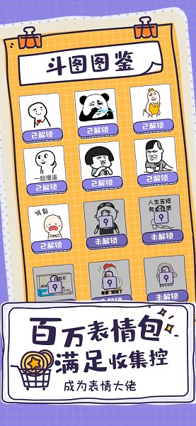 斗图大佬最新版