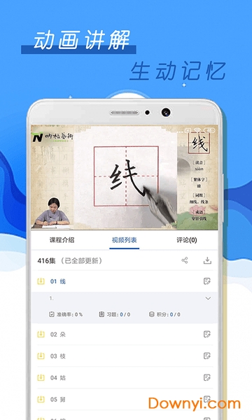 少儿硬笔书法软件 v1.1.1 安卓版0