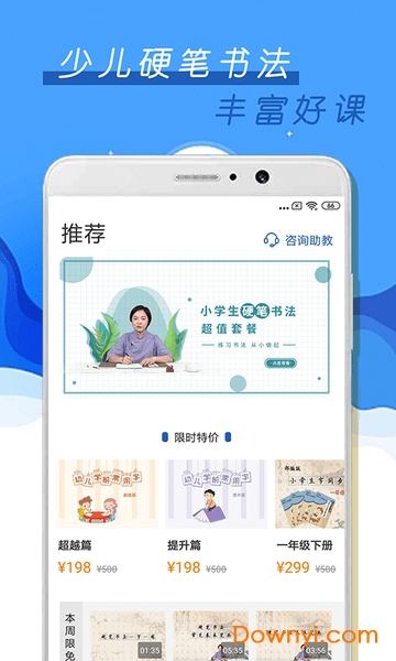 少儿硬笔书法软件