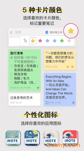 灵感笔记软件 v3.0 安卓版2