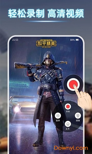 录屏宝软件 v1.1.3 安卓版2