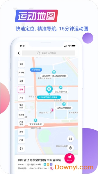 山东海看体育 v4.0.2.1 安卓版1
