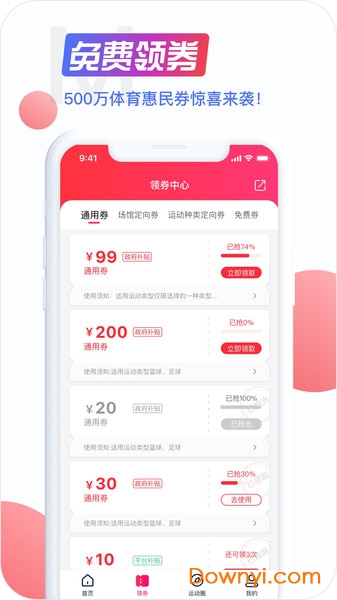 山东海看体育 v4.0.2.1 安卓版2