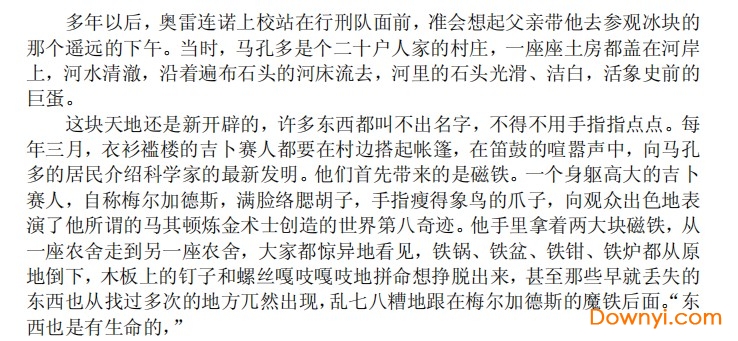 百年孤独完整版pdf