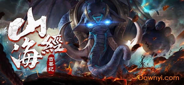 上古传奇山海经异兽来袭游戏 v1.1.7 安卓版0