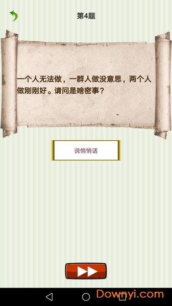 字谜猜一猜手机版 v1.013 安卓版0