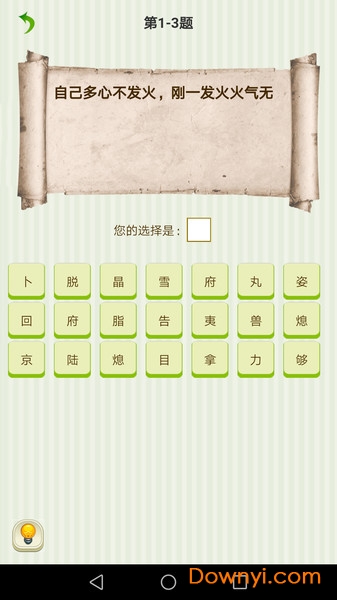 字谜猜一猜手机版 v1.013 安卓版1