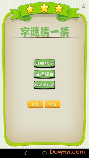 字谜猜一猜最新版