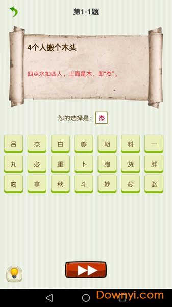 字谜猜一猜手机版 v1.013 安卓版2