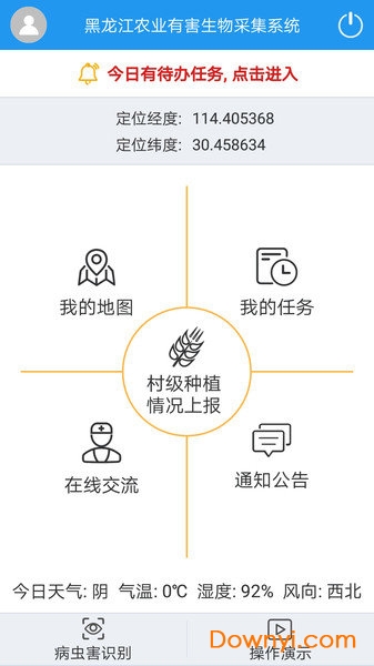 病虫害测报app v2.2 安卓版1