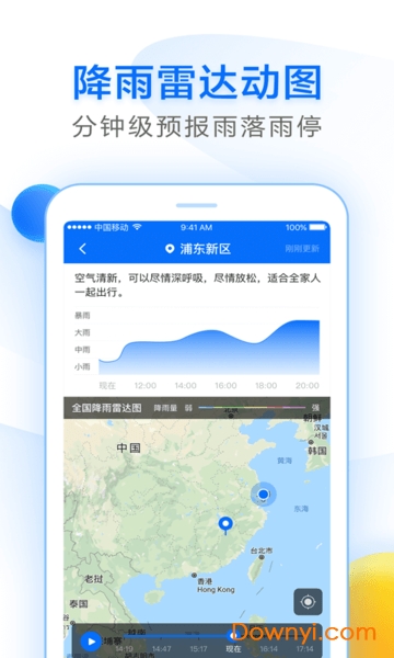 诸葛天气软件 v3.17 安卓版2