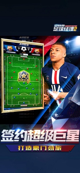 范特西足球经理2最新版