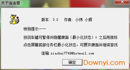 单机连连看电脑版 v4.1 经典版0