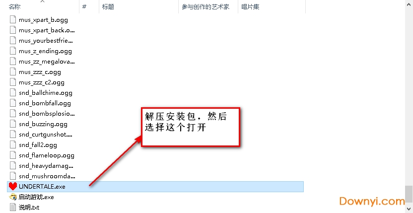 传说之下pc版安装包