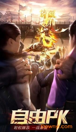 飞扬神途传奇官方正版